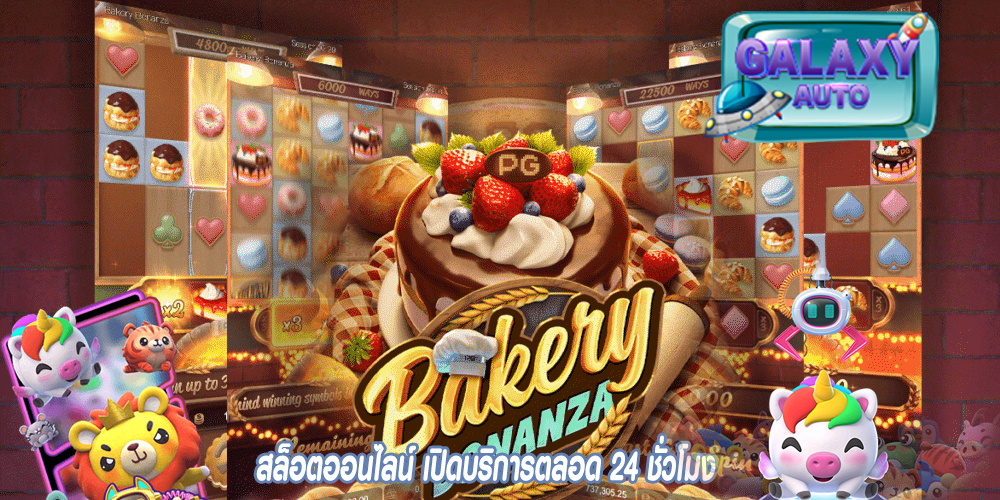 สล็อตออนไลน์ เปิดบริการตลอด 24 ชั่วโมง