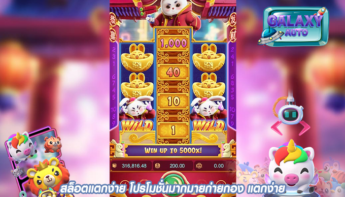 สล็อตแตกง่าย โปรโมชั่นมากมายก่ายกอง แตกง่าย