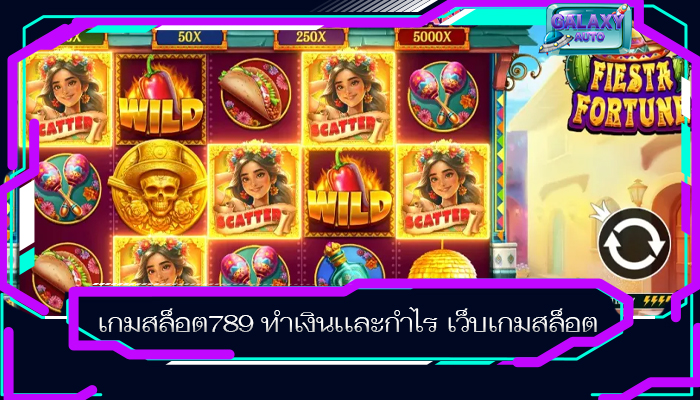 เกมสล็อต789 ทำเงินเเละกำไร เว็บเกมสล็อต