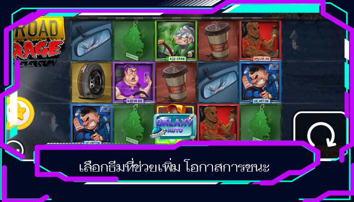เลือกธีมที่ช่วยเพิ่ม โอกาสการชนะ