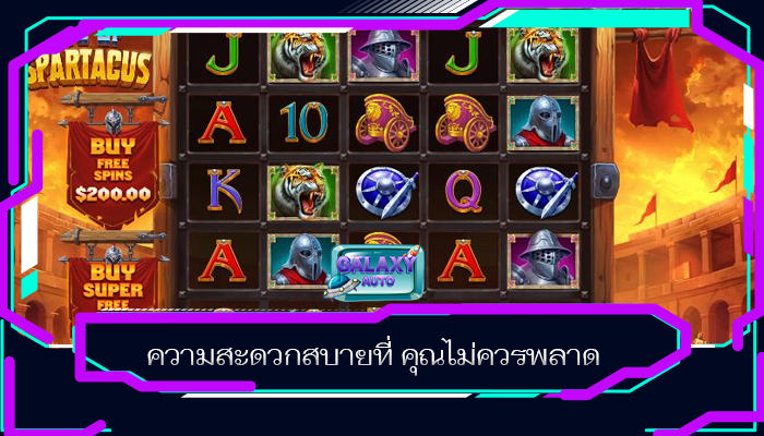 ความสะดวกสบายที่ คุณไม่ควรพลาด